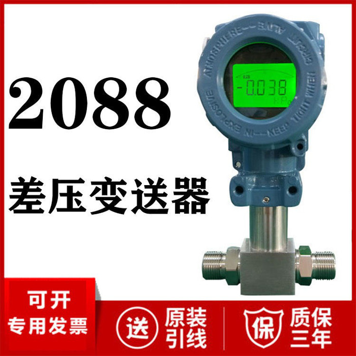 2088差压变送器厂家价格 2088差压传感器4-20mA RS485