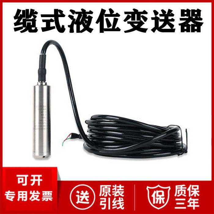 缆式液位变送器厂家价格 缆式液位传感器 线缆式电缆式
