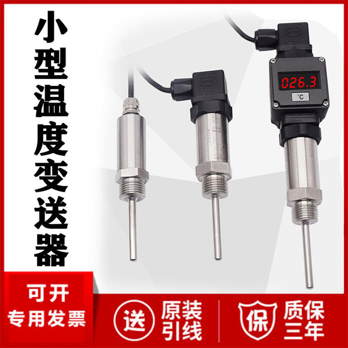 小型温度变送器厂家价格 小型温度传感器4-20mA RS485