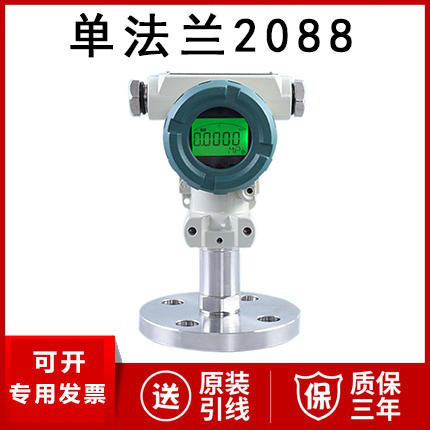 2088单法兰压力变送器厂家价格 2088单法兰压力传感器DN25 DN50