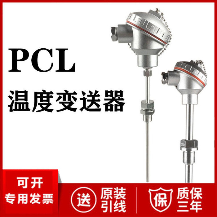 PLC温度变送器厂家价格 PLC温度传感器4-20mA