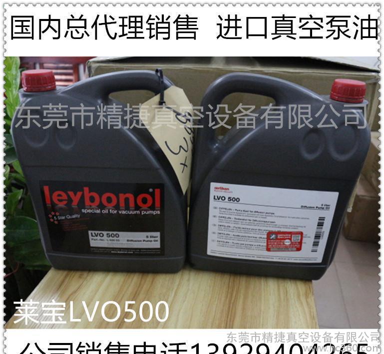 莱宝LVO500真空泵油  指定原厂特种油品  现货销售