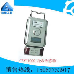 GBXH1000丙烯传感器厂家   供应丙烯传感器