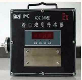GCG1000粉尘浓度传感器厂家 GCG1000粉尘浓度传感器价格
