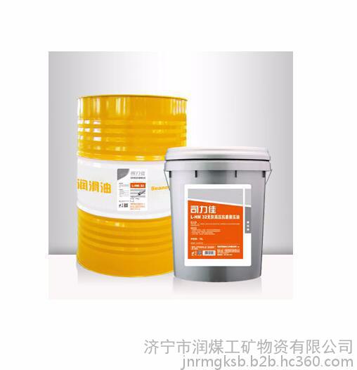 润煤rm润滑油司力佳L-HM 无灰高压抗磨液压油生产厂家 质量保证