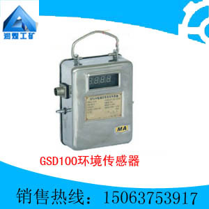 GSD100环境传感器