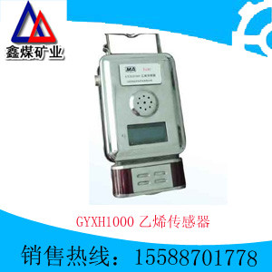 GYXH1000乙烯传感器