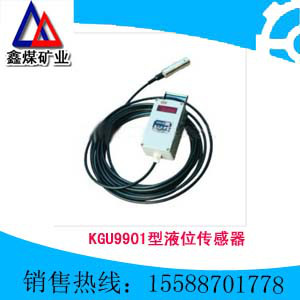 供应KGU9901型液位传感器,液位传感器，