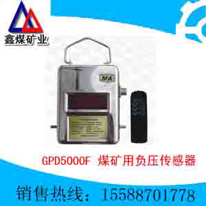 GPD5000F 煤矿用负压传感器