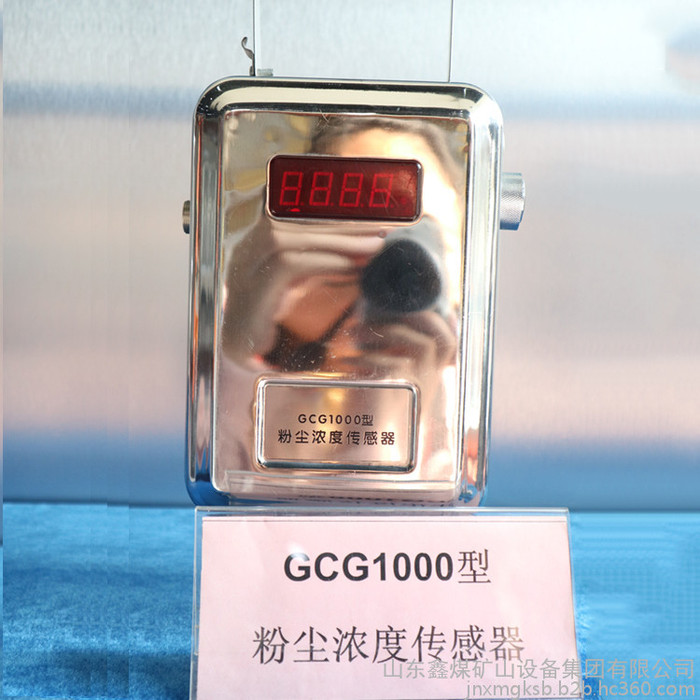 GCG1000粉尘浓度传感器 粉尘浓度传感器 粉尘浓度传感器GCG1000