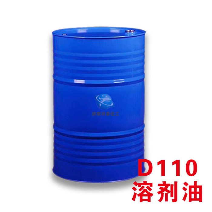 祥泰D110溶剂油生产D110溶剂油 工业清洗剂 量大从优