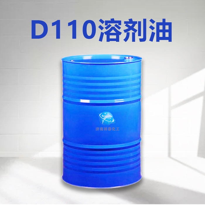 D110溶剂油 D60溶剂油 高沸点溶剂油 工业溶剂油 国标溶剂油