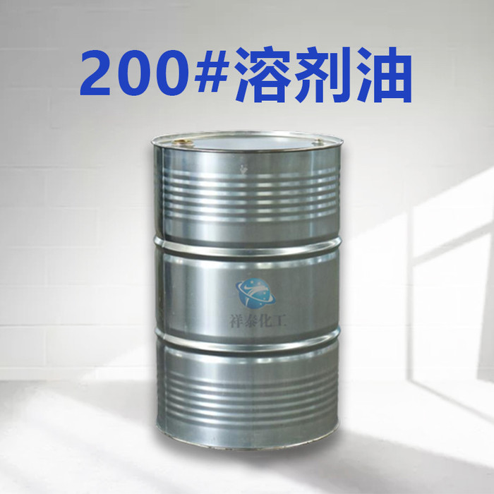 祥泰化工 200号溶剂油高纯度环保产品 溶剂油200#溶剂油