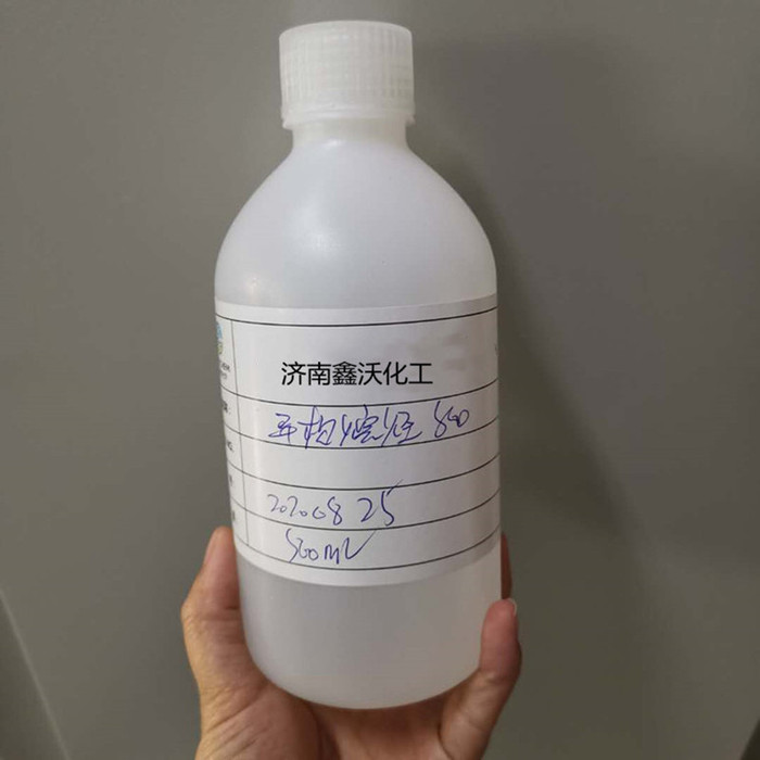 异构烷烃D80 溶剂油D80 异构烷烃现货批发  鑫沃