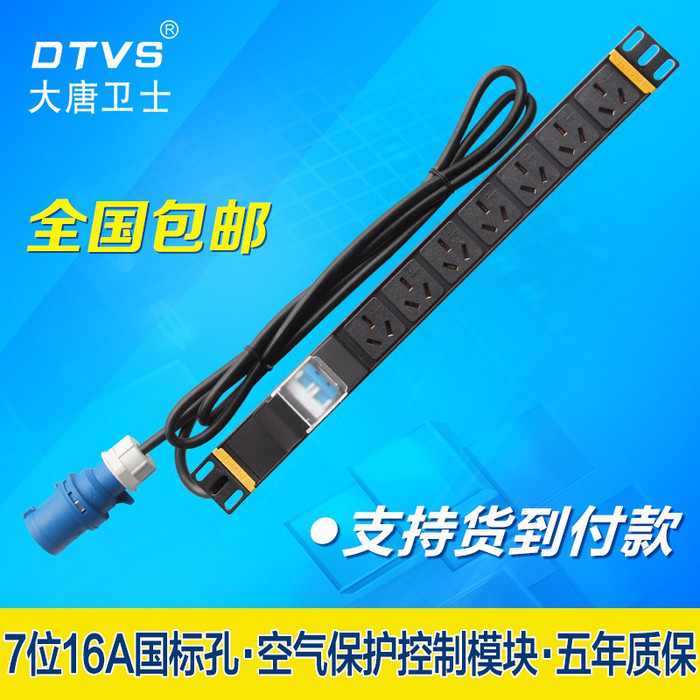 江苏扬州一体冲压版PDU电源插座 DT8071 7位16A国标孔 大唐卫士专业PDU生产厂家