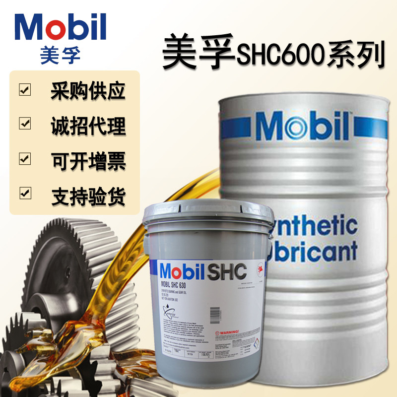 美孚SHC460合成齿轮油MOBIL成型工艺齿轮油VG润滑油代理商