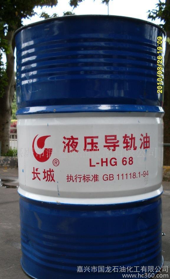 导轨油 长城L-HG 68号液压导轨油