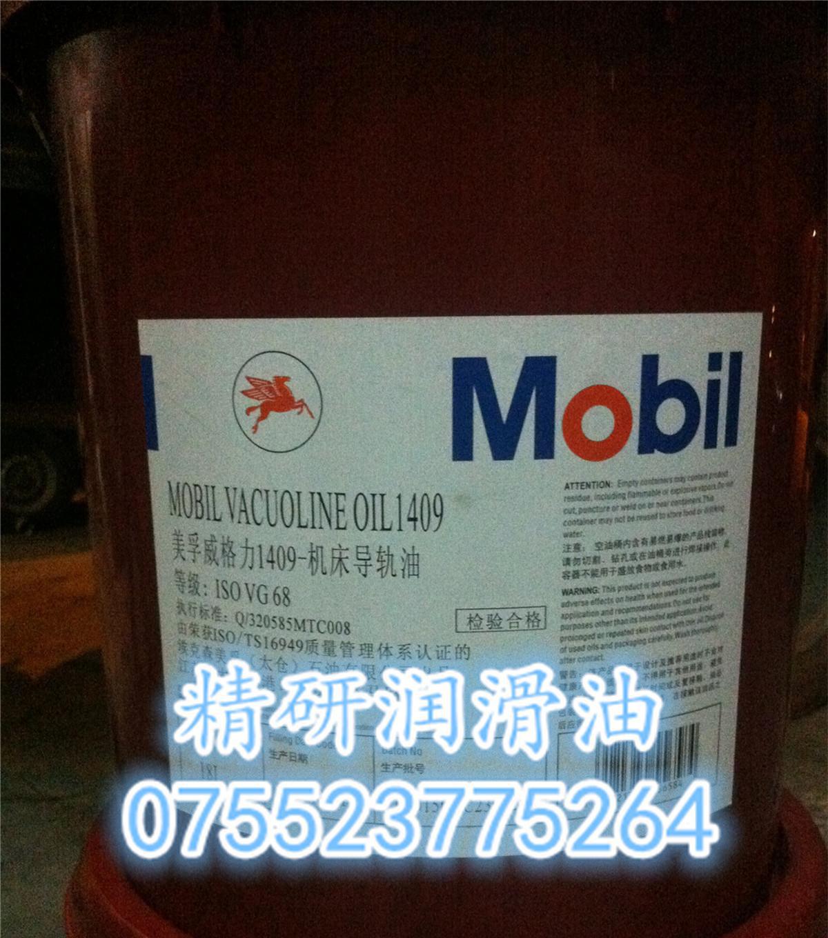 美孚威格力1409导轨油 Mobil VACUOLINE 1