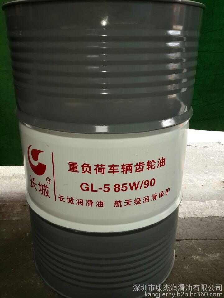 长城GL-5 85W-90重负荷车用齿轮油 润滑油厂家