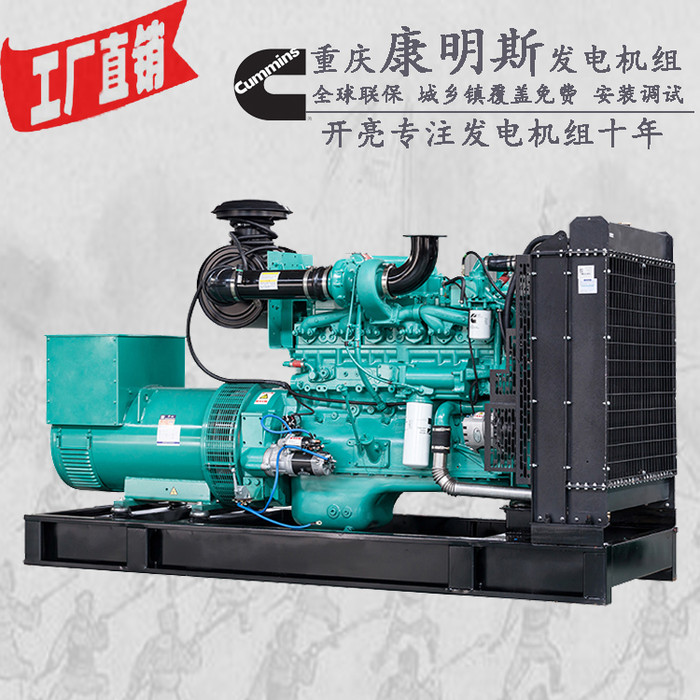250KW重庆康明思柴油发电机组 型号：NTA855-G1B 284/321KW 250KW发电机