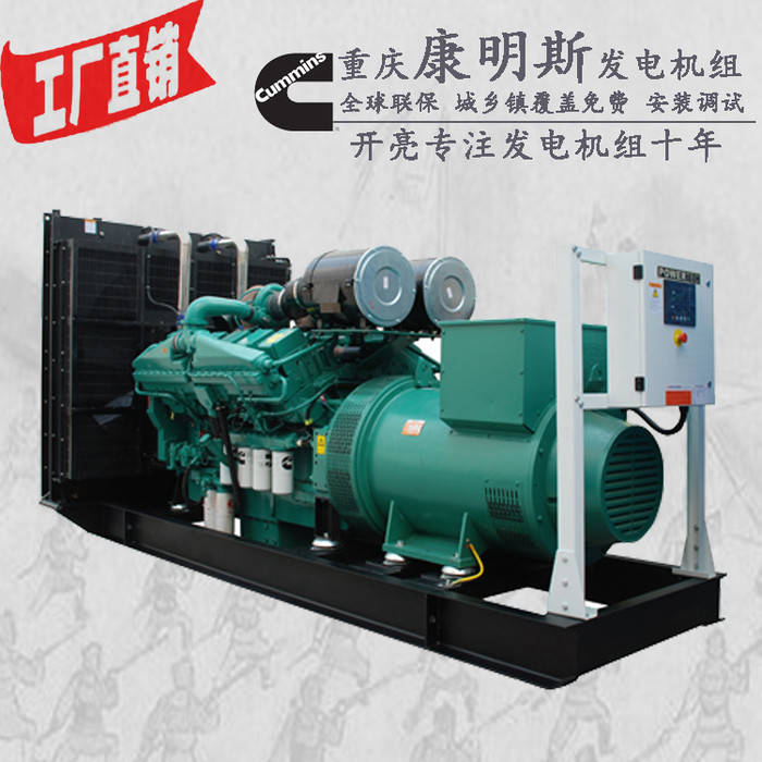 1000KW重庆康明思柴油发电机组 型号：KTA38-G9 1089KW 1000kw发电机