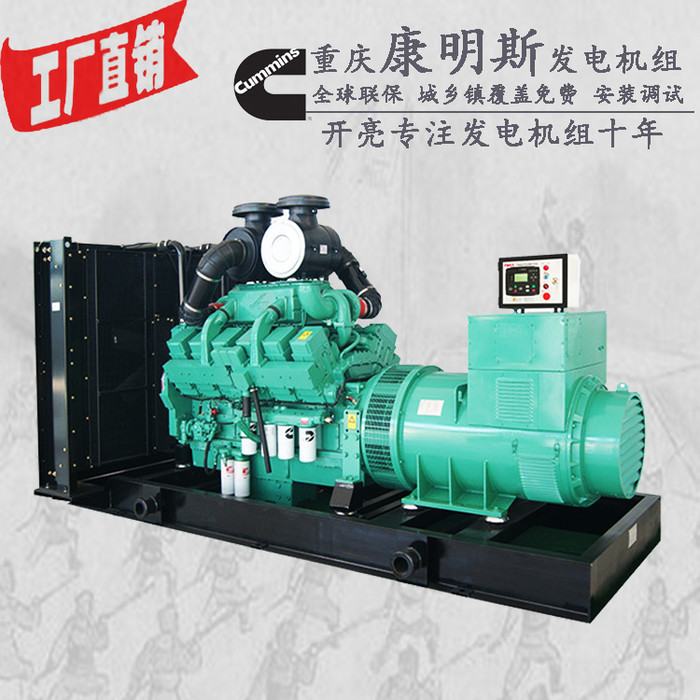 600KW重庆康明思柴油发电机组 型号：KTA38-G2 664KW/731KW 600KW发电机