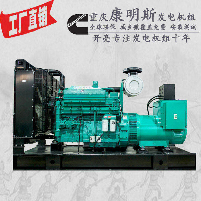 470KW重庆康明思柴油发电机组 型号：KTA19-G8 500KW/575kw