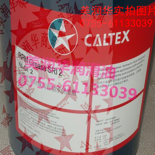 现货Caltex Meropa 460齿轮油