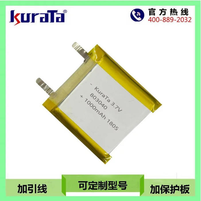KuraTa 803040 3.7V聚合物锂电池 GPS导航仪 按摩仪 暖手宝 美容仪 电动玩具电池