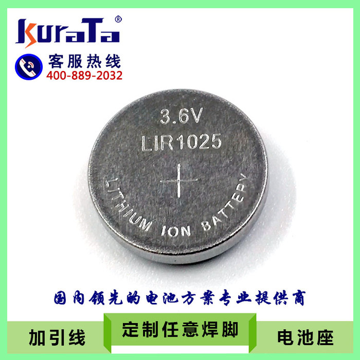 KuraTa LIR1025充电电池 3.6V可充电纽扣电池 蓝牙耳机电池