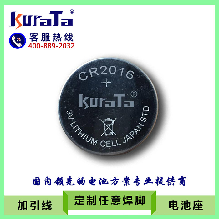 CR2016纽扣电池 3V扣式锂锰电池