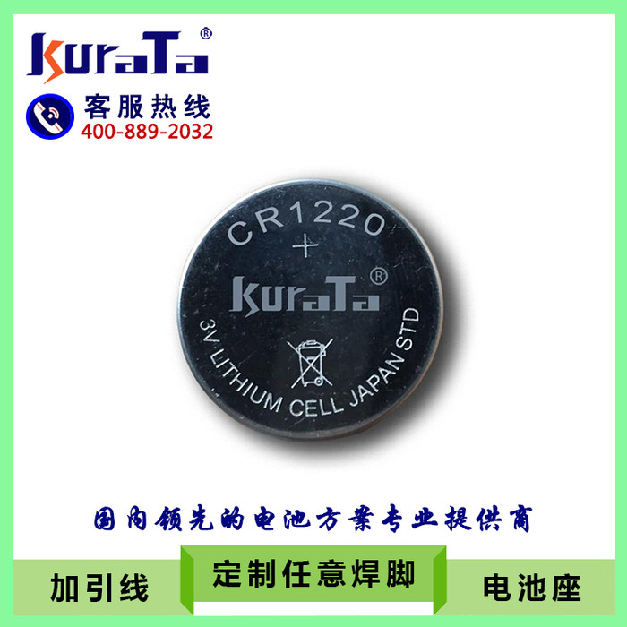 厂家供应CR1220 纽扣电池 3V扣式锂锰电池 汽车遥控器电池