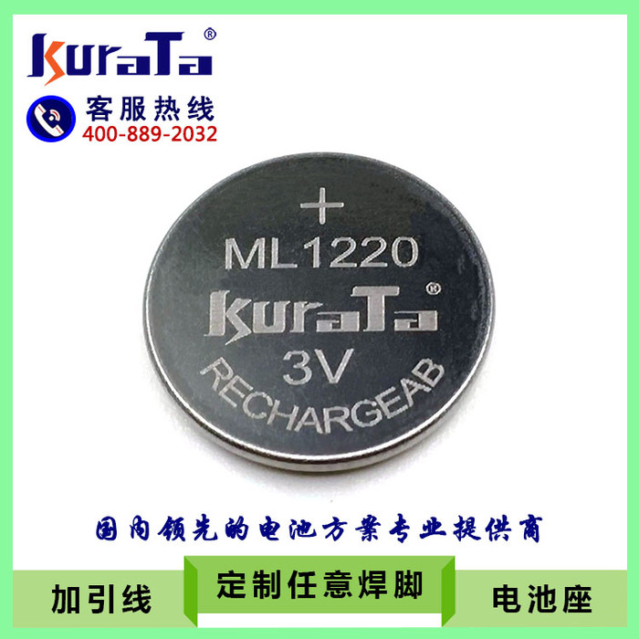 ML1220充电电池 3V扣式电池 纽扣电池 焊脚加工