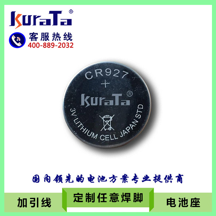 KuraTa CR927纽扣电池 3V扣式锂锰电池