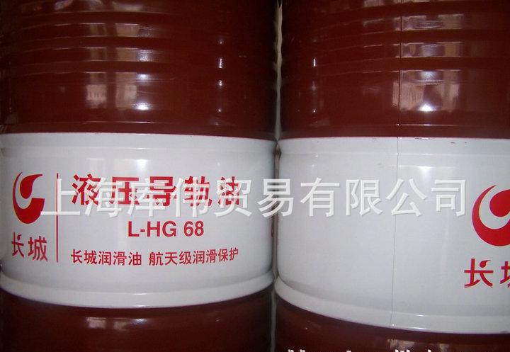 68#导轨油 液压导轨油 长城L-HG68液压导轨油