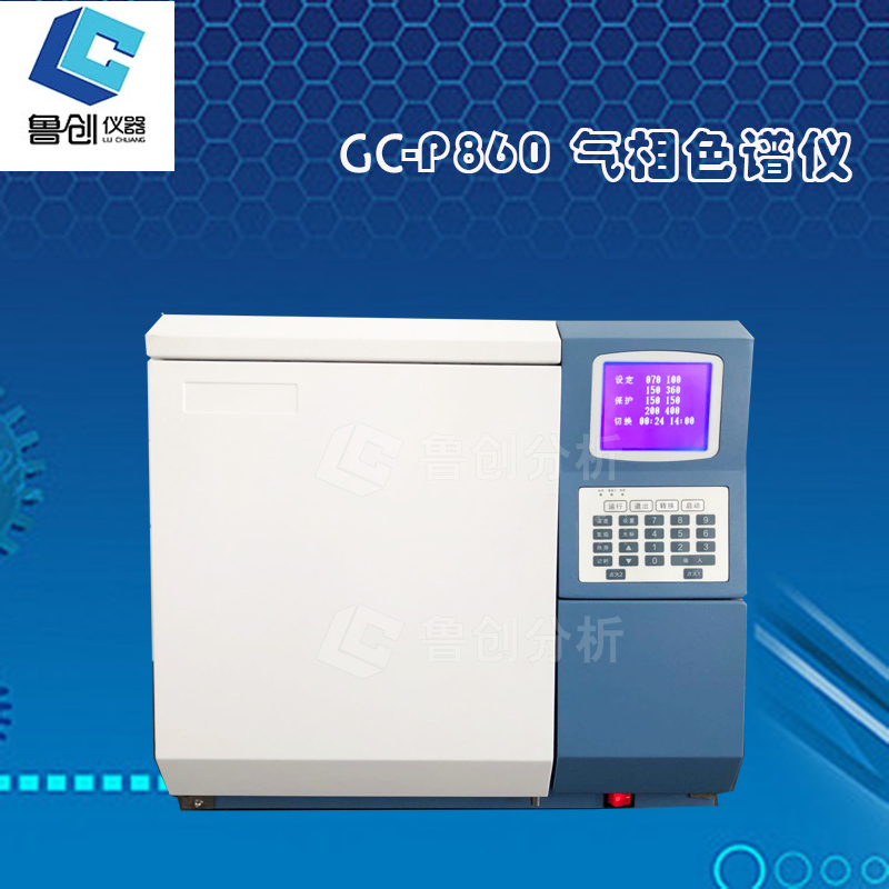 鲁创 GC-9860A变压器油气相色谱仪 非甲烷总烃色谱仪 价格实惠