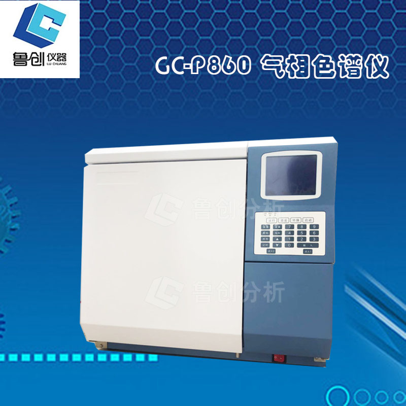鲁创供应气相色谱仪GC-9860变压器油色谱仪
