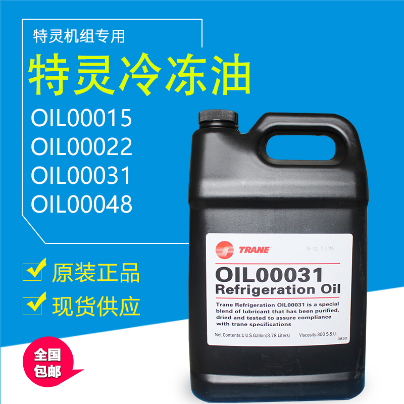 原装TRANE特灵OIL00015 1加仑冷冻油压缩机油润滑油压缩机专用润滑油