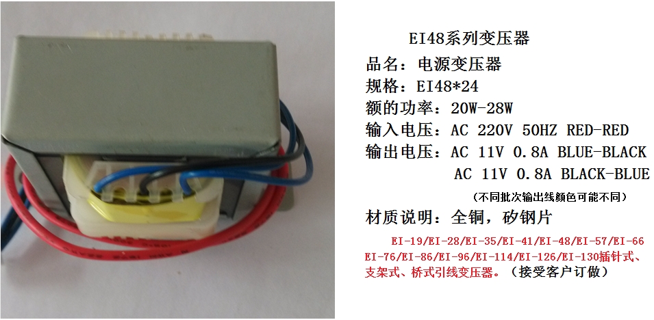 EI48*24电源变压器