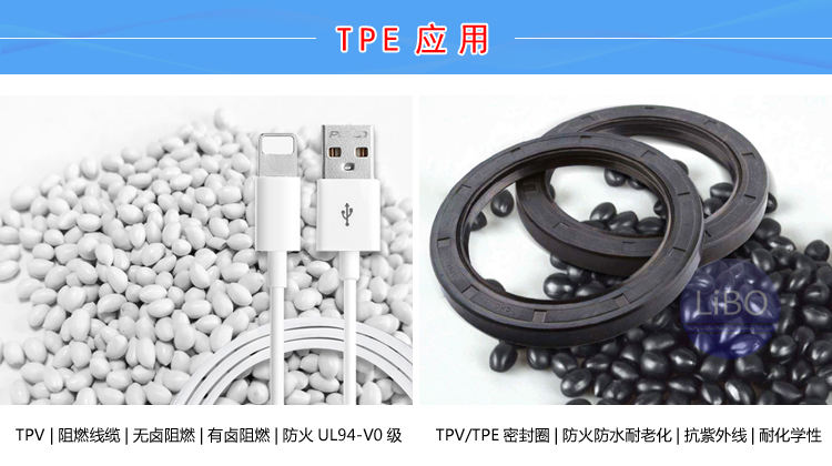 TPV电线电缆绝缘材料