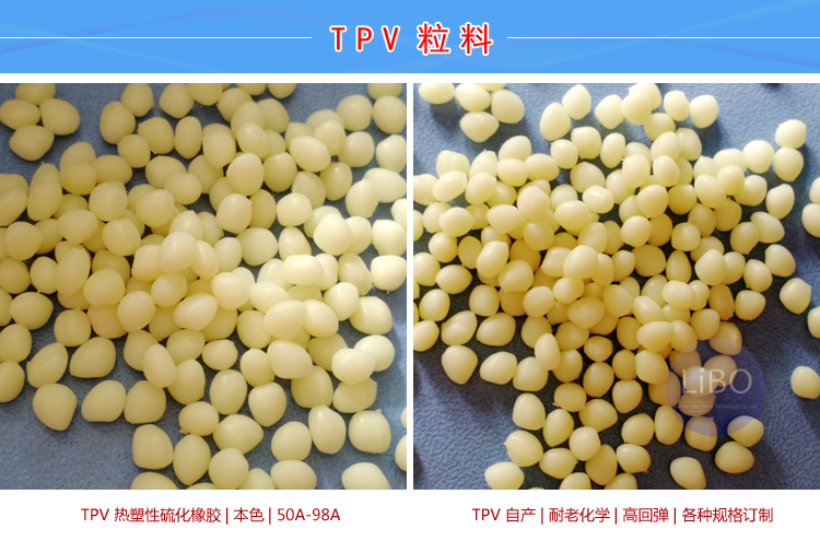 TPV助剂和填料材料