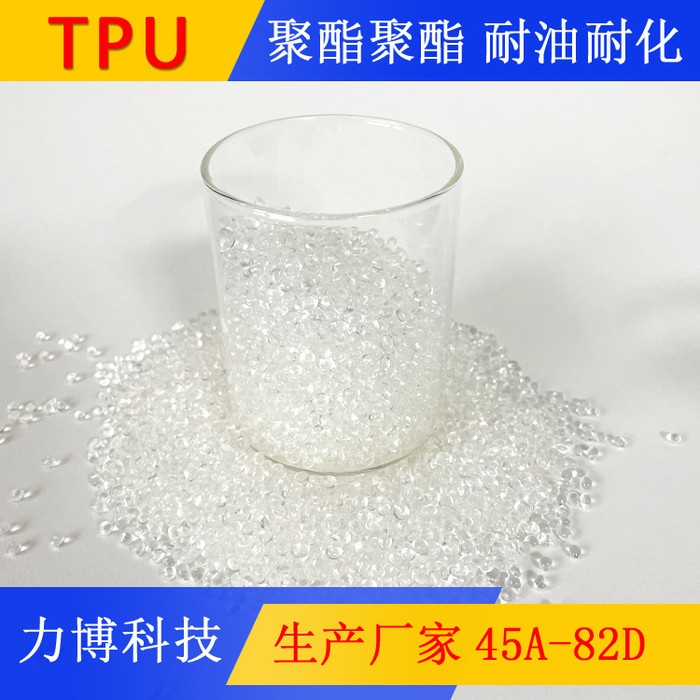 TPU加工助剂促进塑化