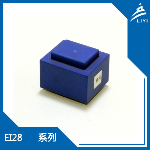 EI28系列变压器，低频灌封电源变压器，厂家生产免费提供样品