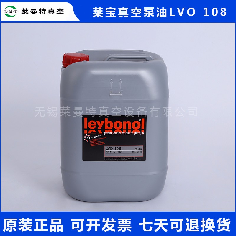 上海供应莱宝真空泵油 LVO108 (20L) 现货供应 原装