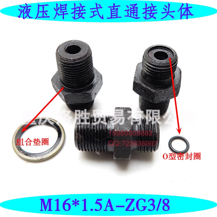 液压焊接式直通接头体黑色碳钢高压油管接头ZG3/8-M16*1.5A