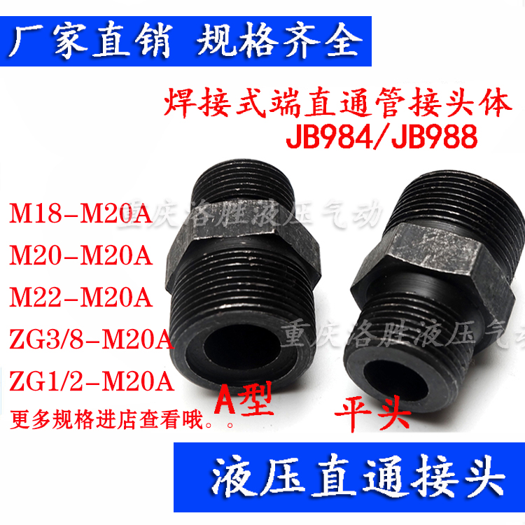 高压油管焊接式直通接头体M20*1.5A内凹接头