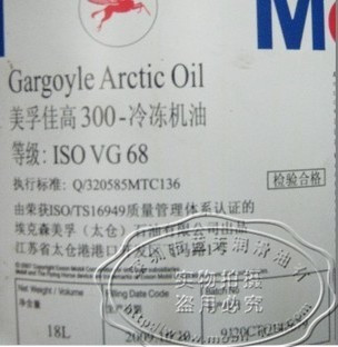 美孚佳高300冷冻机油 Mobil Gargoyle Arctic155 300，包邮