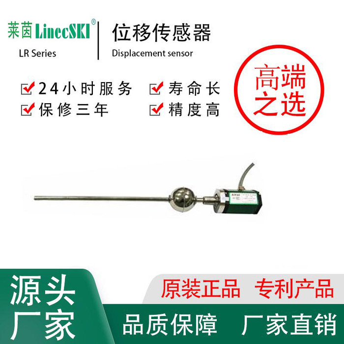 莱茵 LinecSKL MTL4-2000mm 浮球液位位移传感器 直线位移传感器 磁致伸缩液位传感器