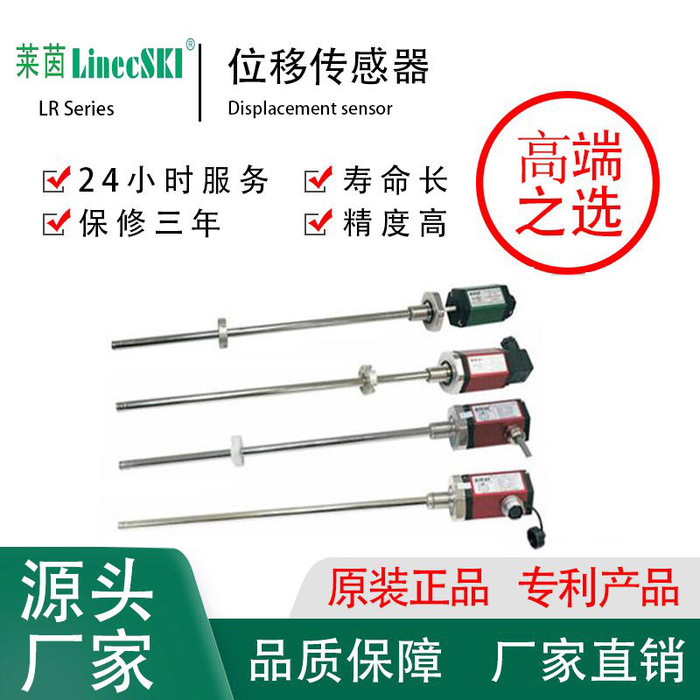 莱茵 LinecSKL MTL3-1500mm 磁致伸缩位移传感器 磁致伸缩液位传感器 磁致伸缩直线位移传感器