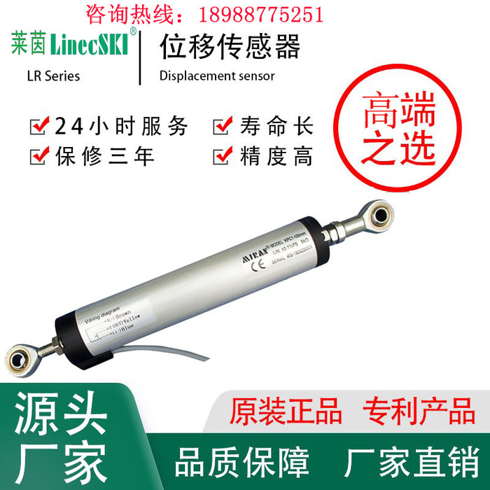 莱茵 LinecSKL KPC1-110mm 直线位移传感器 液压机械位移传感器 位移传感器 两端鱼眼铰接式电子尺